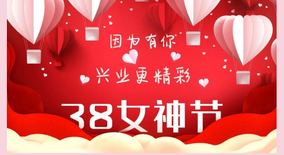 因為有你，興業(yè)更精彩